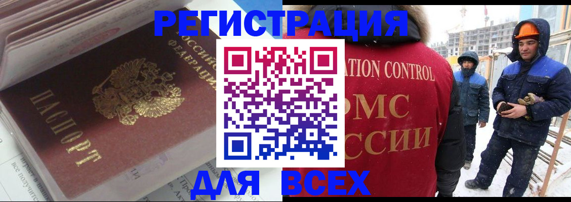 временная регистрация для всех в Юже