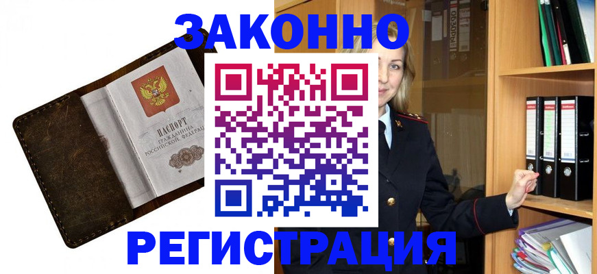 временная регистрация купить в Юже